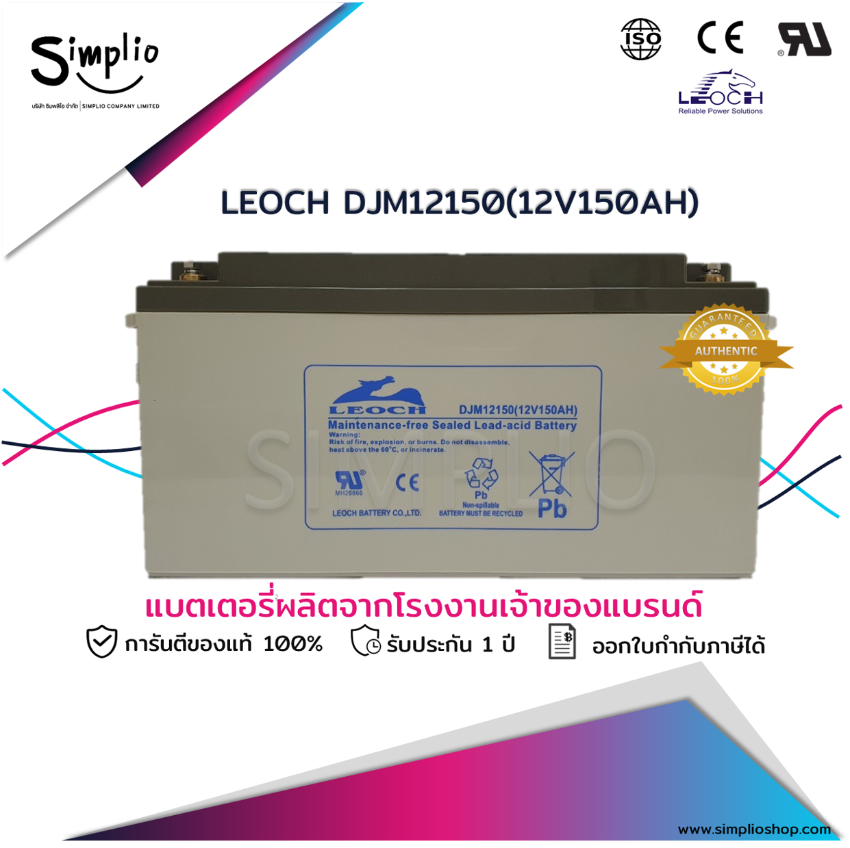 Leoch Battery DJM12150 (12V 150AH) แบตเตอรี่แห้ง VRLA (แบตแห้ง)