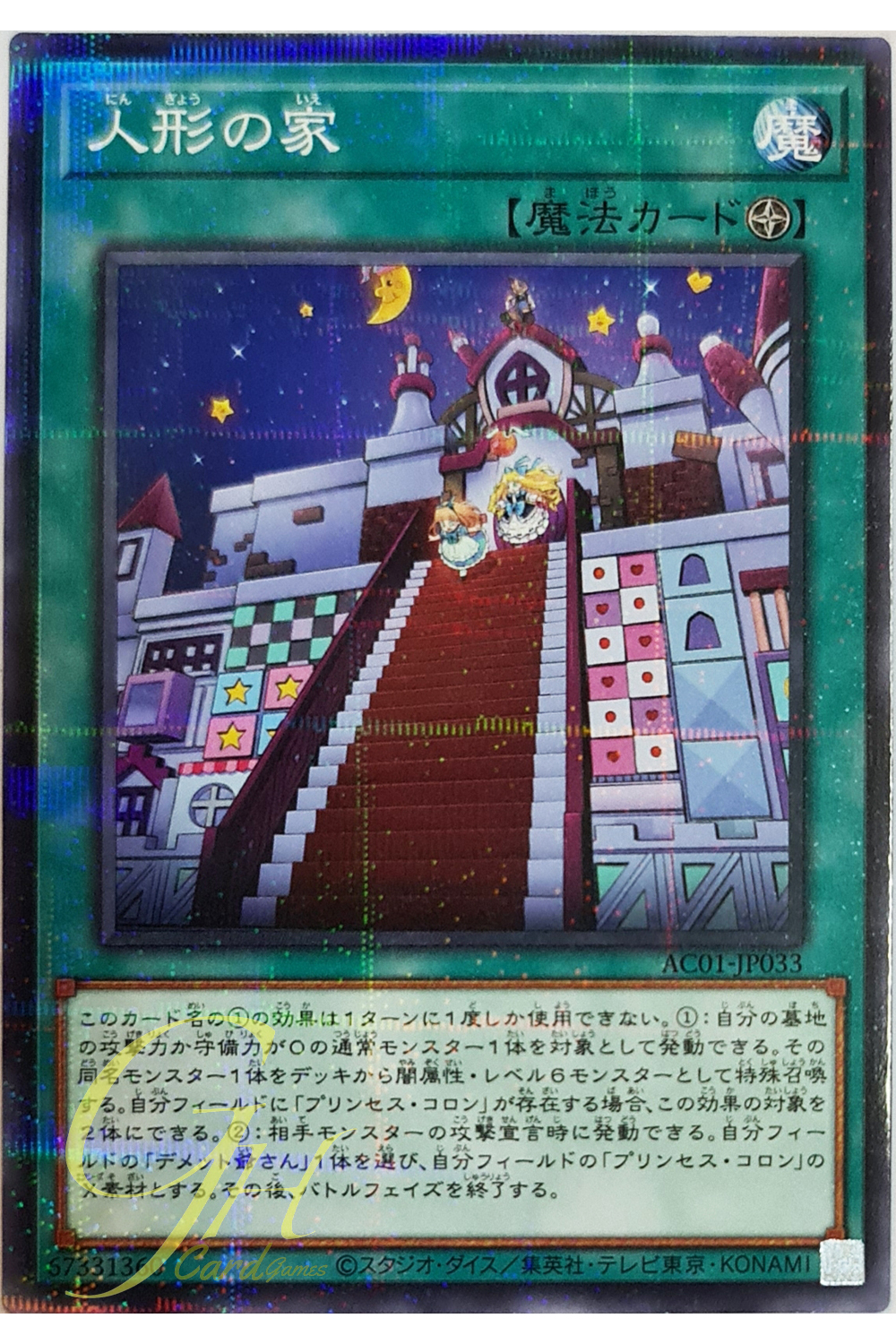 [AC01-JP033] Doll House (Normal Parallel Rare)