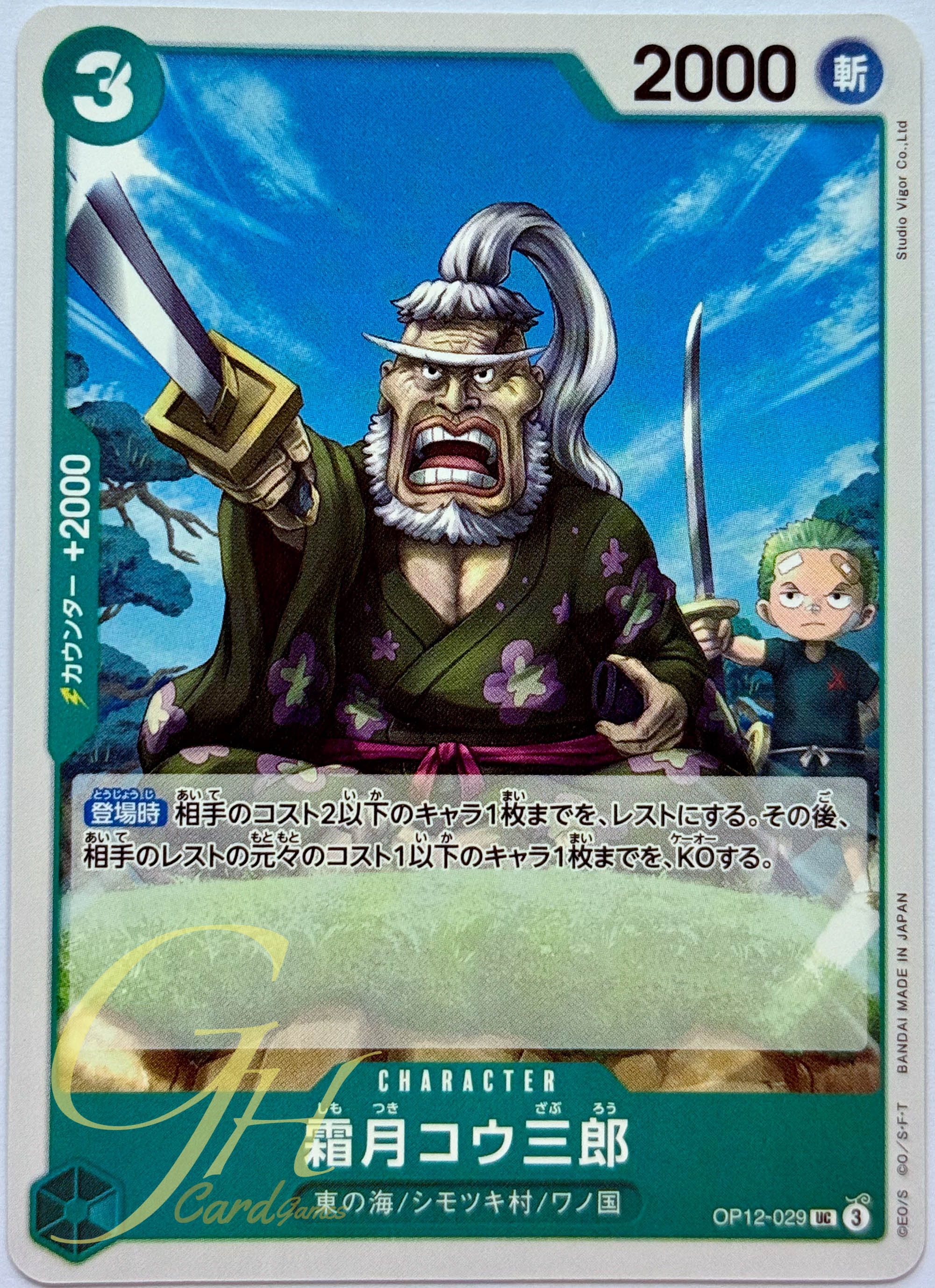 One Piece Card Game [OP12-029] Shimotsuki Kouzaburou (Uncommon)
