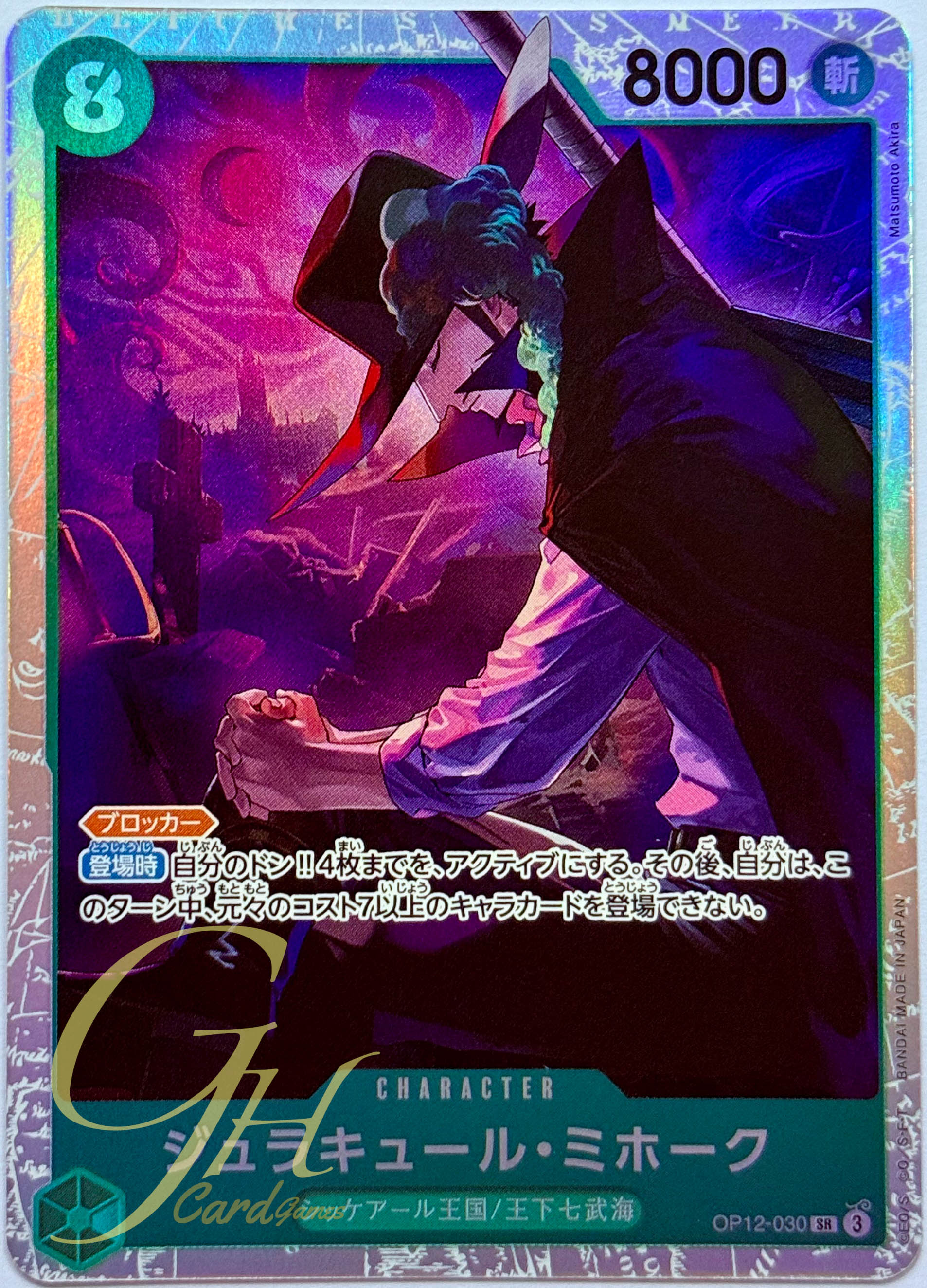One Piece Card Game [OP12-030] Dracule Mihawk (Super Rare)