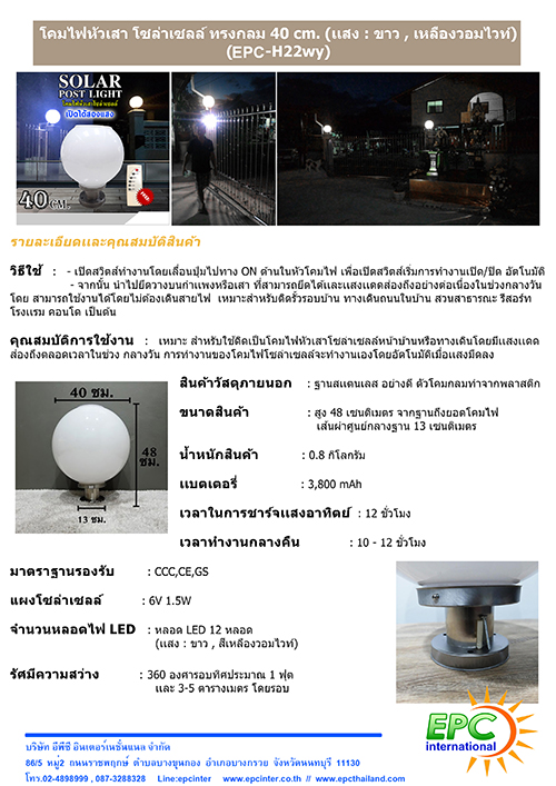 โคมไฟหัวเสา โซล่าเซลล์ ทรงกลม 40 cm. (เเสง ขาว , เหลืองวอมไวท์)