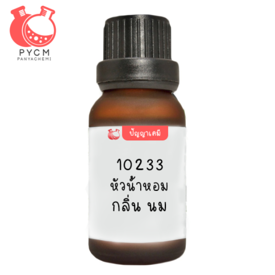 ✨ 10233 หัวน้ำหอมกลิ่น นม : Milky Fragrance