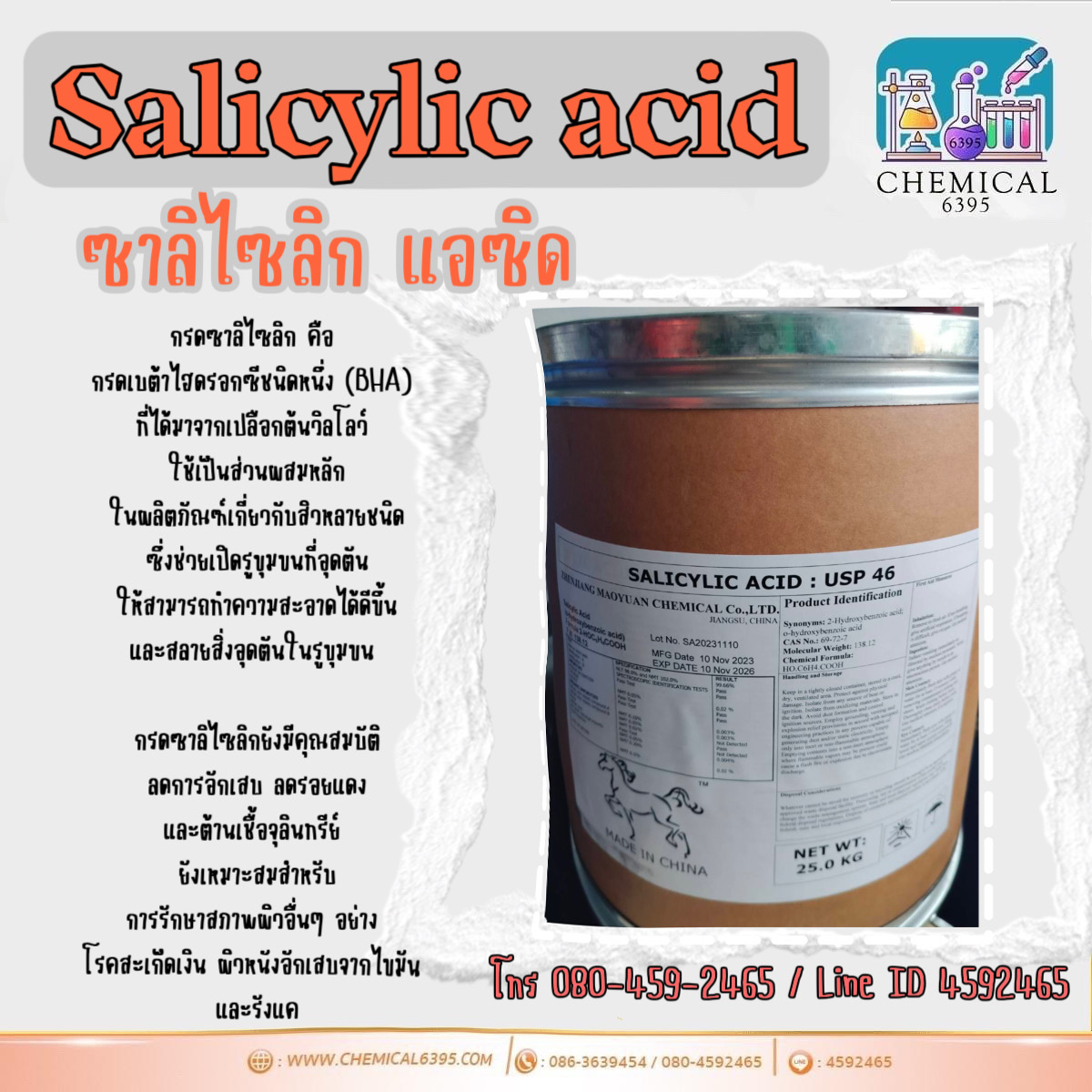 ซาลิไซลิก แอซิด, Salicylic acid