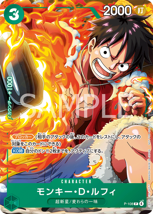 One Piece Card Game [P-108] Monkey.D.Luffy (Promo)