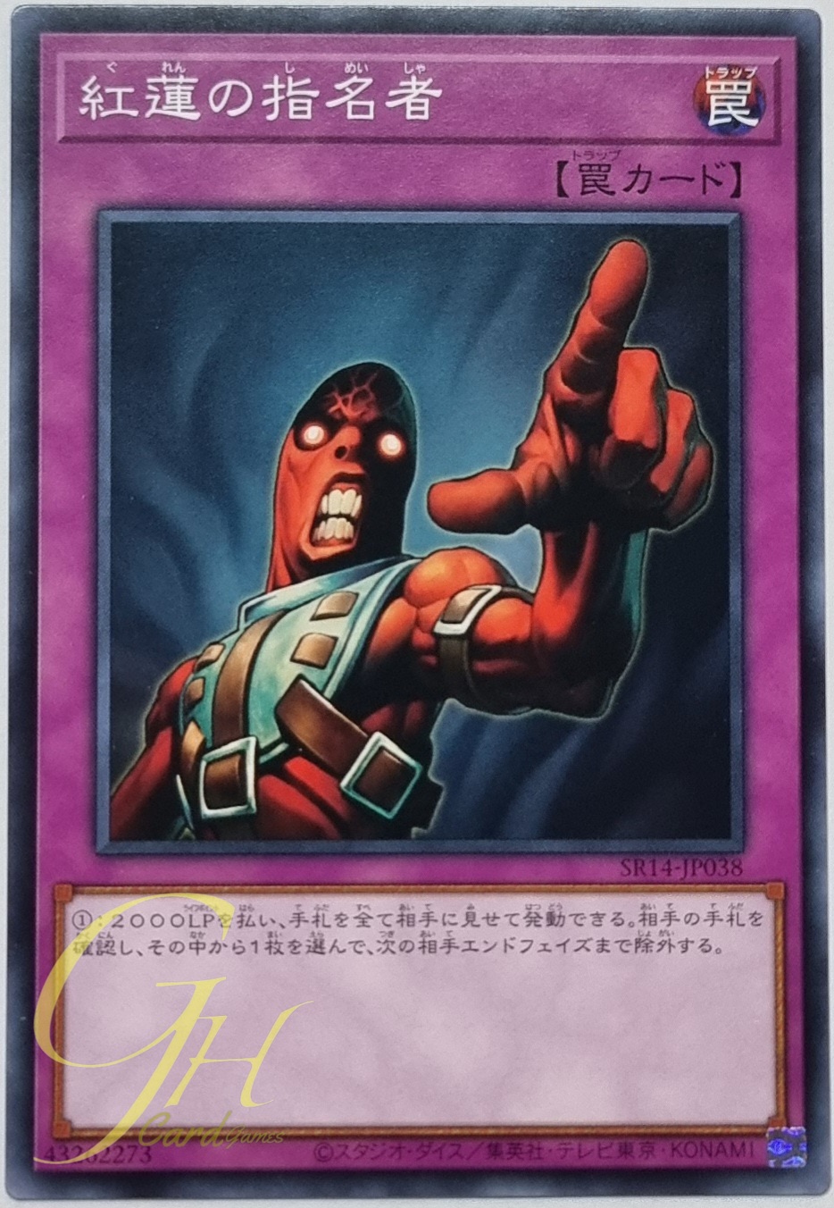 Yugioh [SR14-JP038] Appointer of the Red Lotus (Common)