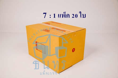 กล่องไปรษณีย์ฝาชนเบอร์ 7 ขนาด 35 X 50 X 32 cm. ใบละ 18 บาท
