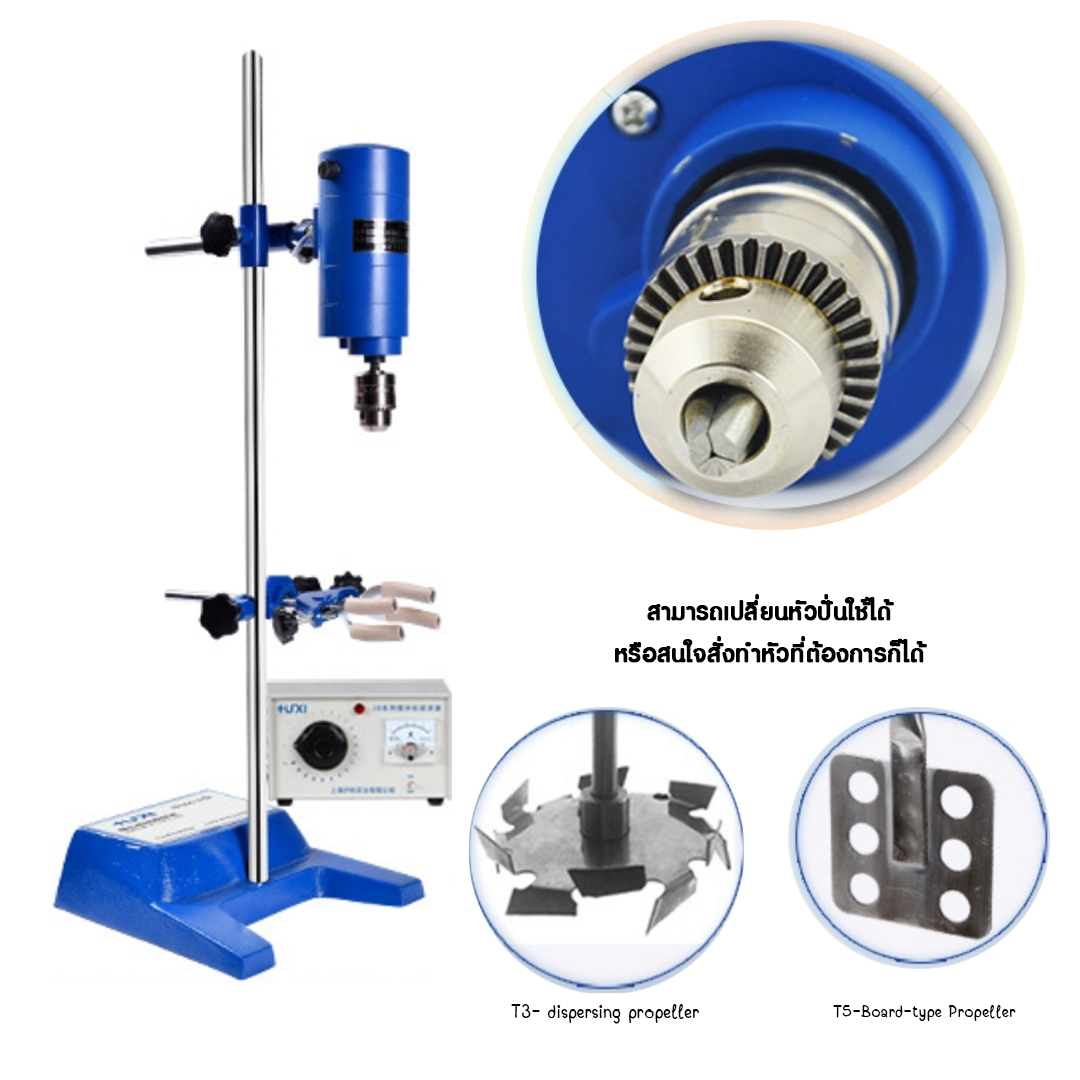 11609 เครื่องปั่นครีมเครื่องสำอาง overhead stirrer 510/300วัตต์