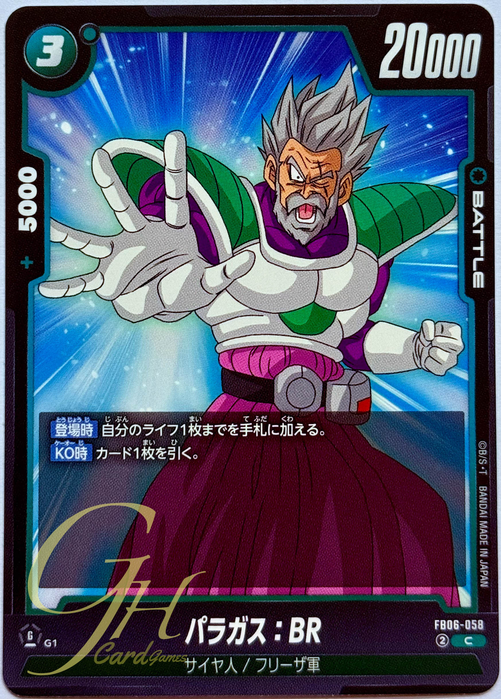 Dragon Ball Card Game [FB06-058] Paragus : BR (Common)