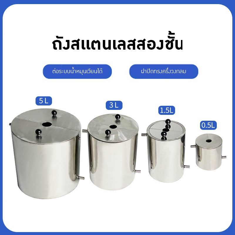 ถังผสมสแตนเลส 304 แบบ 2 ชั้น
