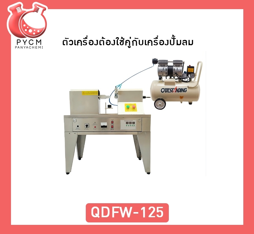 🌈12260 QDFW-125เครื่องซีลหลอด เครื่องปิดก้นหลอด ระบบอัลตร้าโซนิค กึ่งอัตโนมัติ