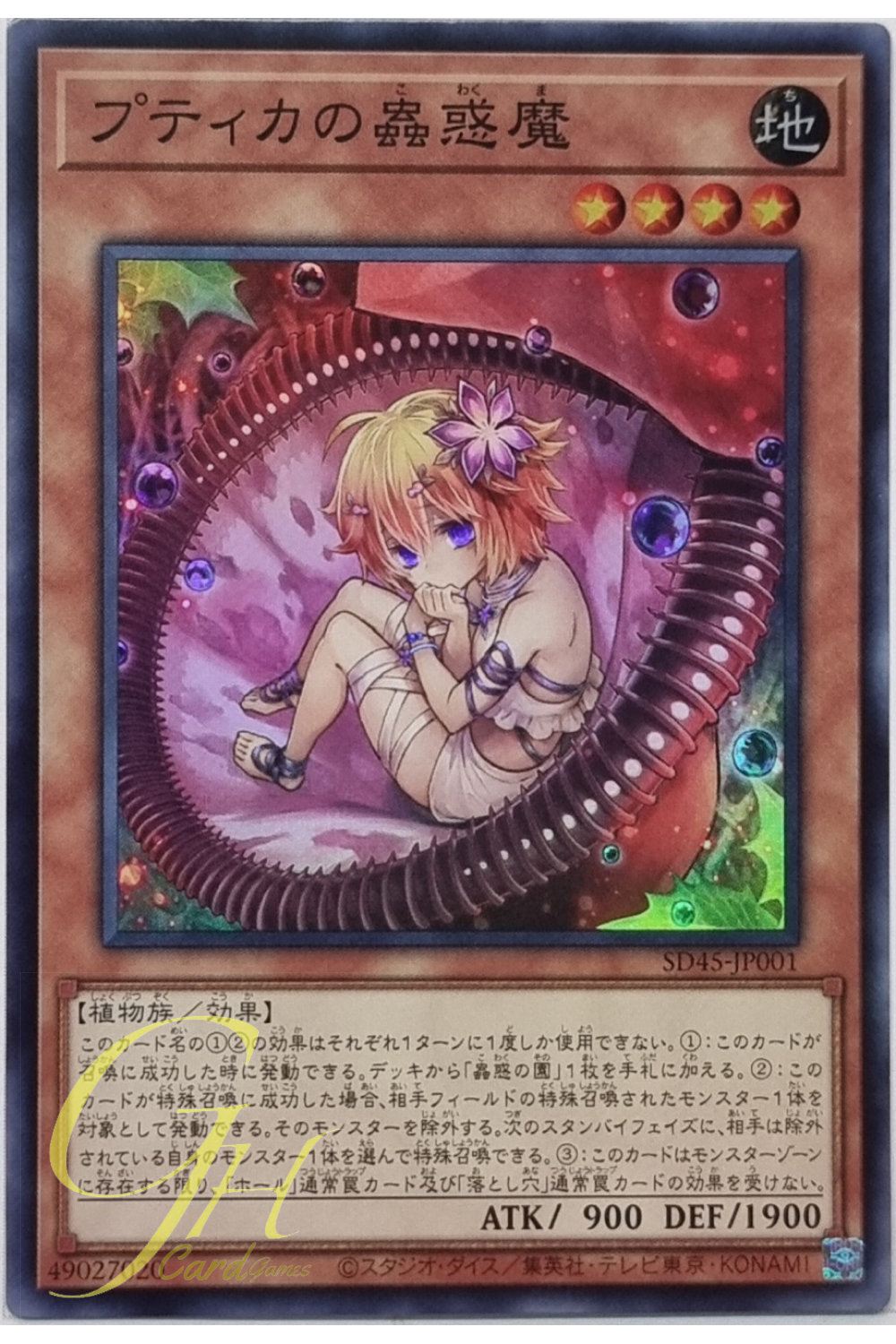 Yugioh [SD45-JP001] Traptrix Pudica (Super Rare)