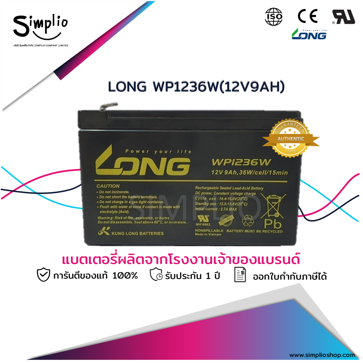 Long Battery WP1236W (12V9AH) แบตเตอรี่แห้ง VRLA (แบตแห้ง)