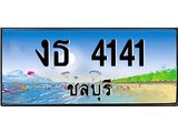 ทะเบียนรถชลบุรี– 4141 เลขประมูล ทะเบียนสวย – งธ 4141 จากกรมขนส่ง,งธ 4141