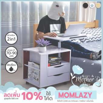 Mylazydesk ตู้ข้างเตียง (รุ่นCT-1 สีขาว65cm) โต๊ะวางโน๊ตบุ๊ค โต๊ะวางคอมพิวเตอร์ โต๊ะทำงาน โต๊ะอ่านหนังสือ โต๊ะเขียนหนังสือ ตู้หัวเตียง ที่วางโน๊ตบุ๊ค แท่นวางโน๊ตบุ๊ค ตู้ลิ้นชัก bedside tables laptop stand overbed table nightstand computer desk