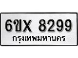 รับจองทะเบียน 8299 –ทะเบียนรถเลข 8299 หมวดใหม่เลขถูกใจจากกรมขนส่ง