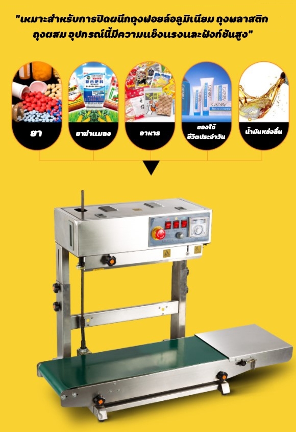 🌈12504 เครื่องซีลถุง แบบสายพานแนวตั้ง FR-900L