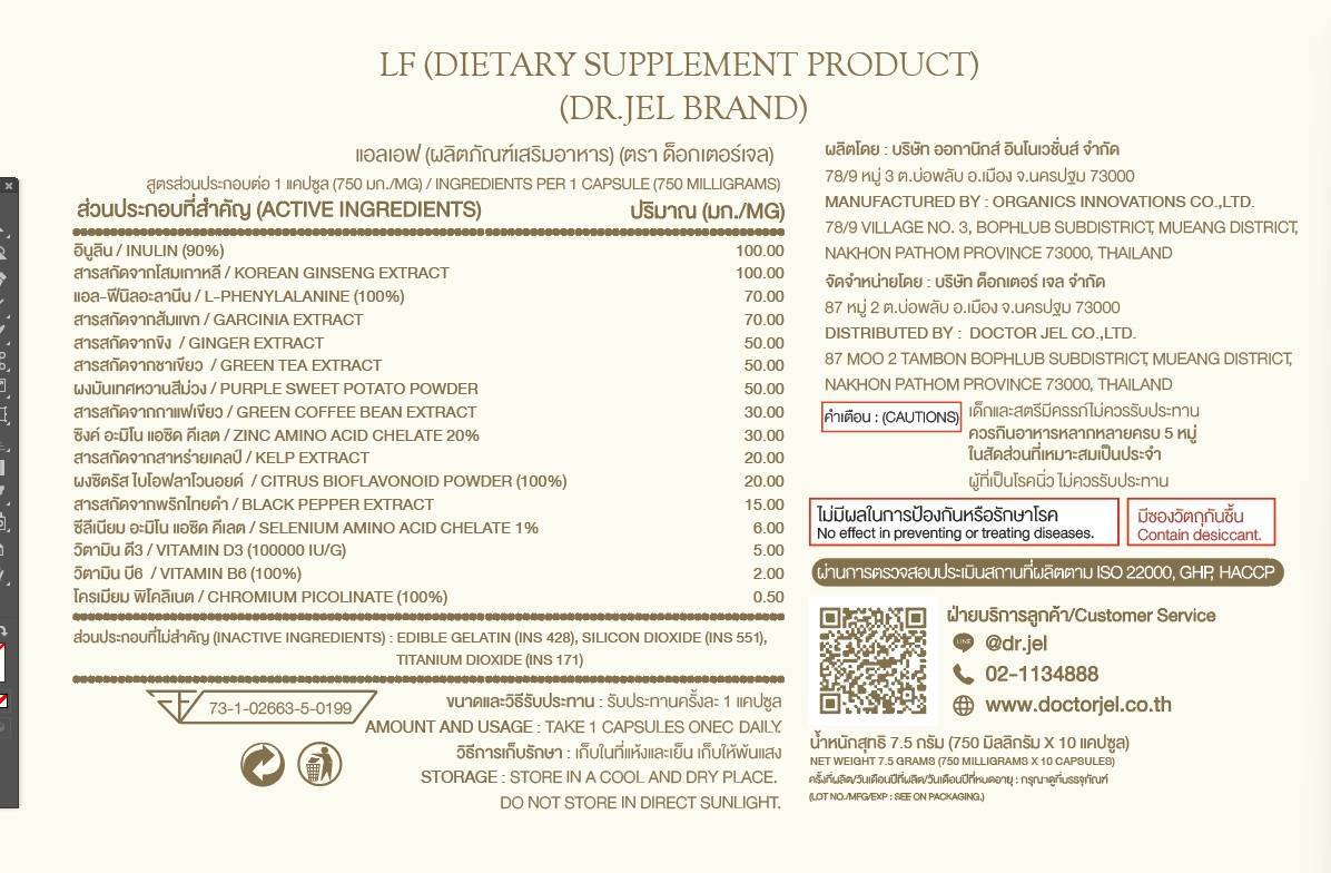 Dr.Jel LF สารสกัดทั้งหมด