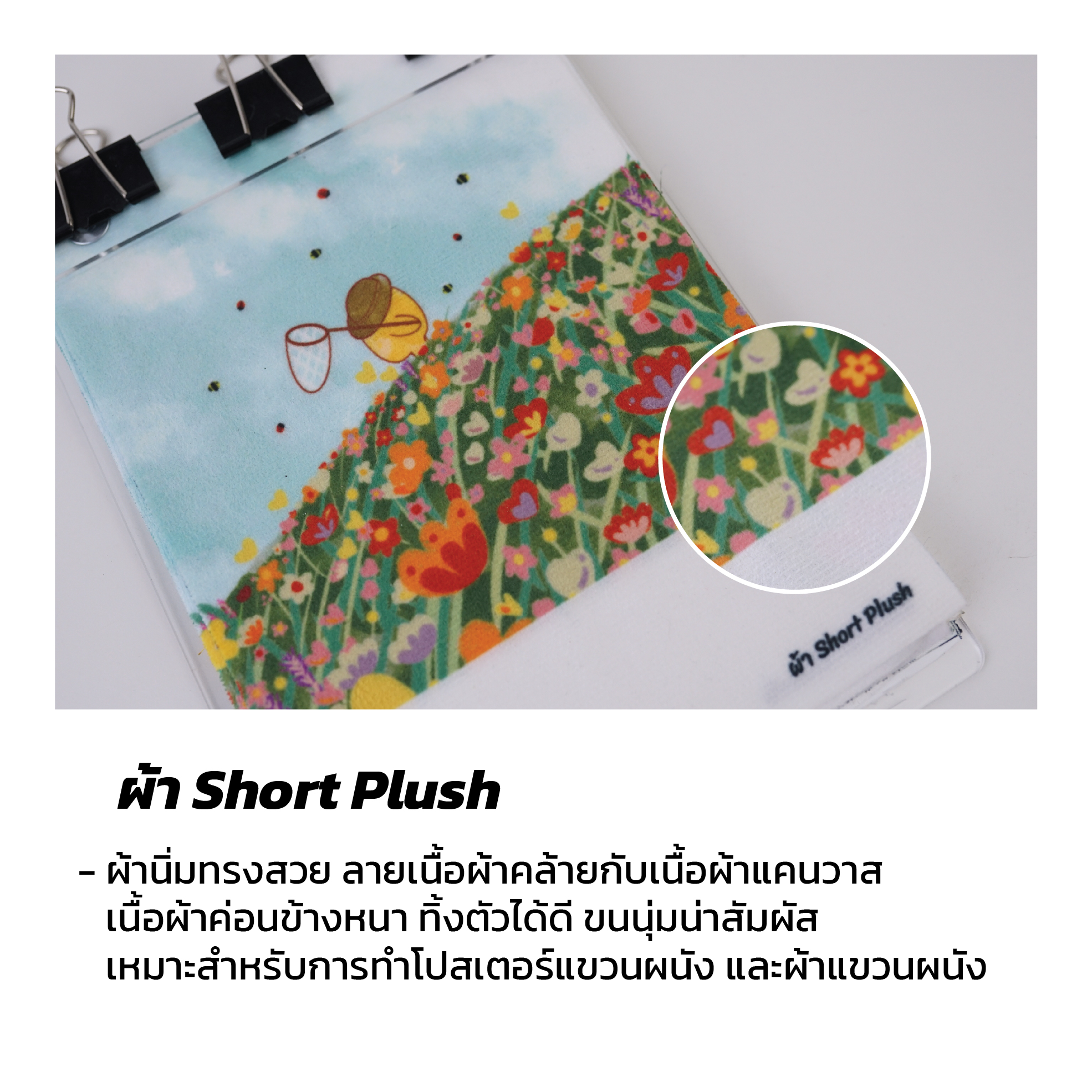 ผ้าshort plush