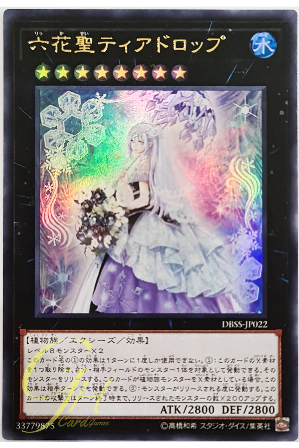 [DBSS-JP022] Teardrop the Rikka Queen (Ultra Rare)