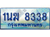 ป้ายทะเบียนรถตู้ 8338,ทะเบียนรถตู้มงคล – 1นฆ 8338 ทะเบียนรถตู้เลขประมูลจากกรมขนส่ง,1นฆ 8338