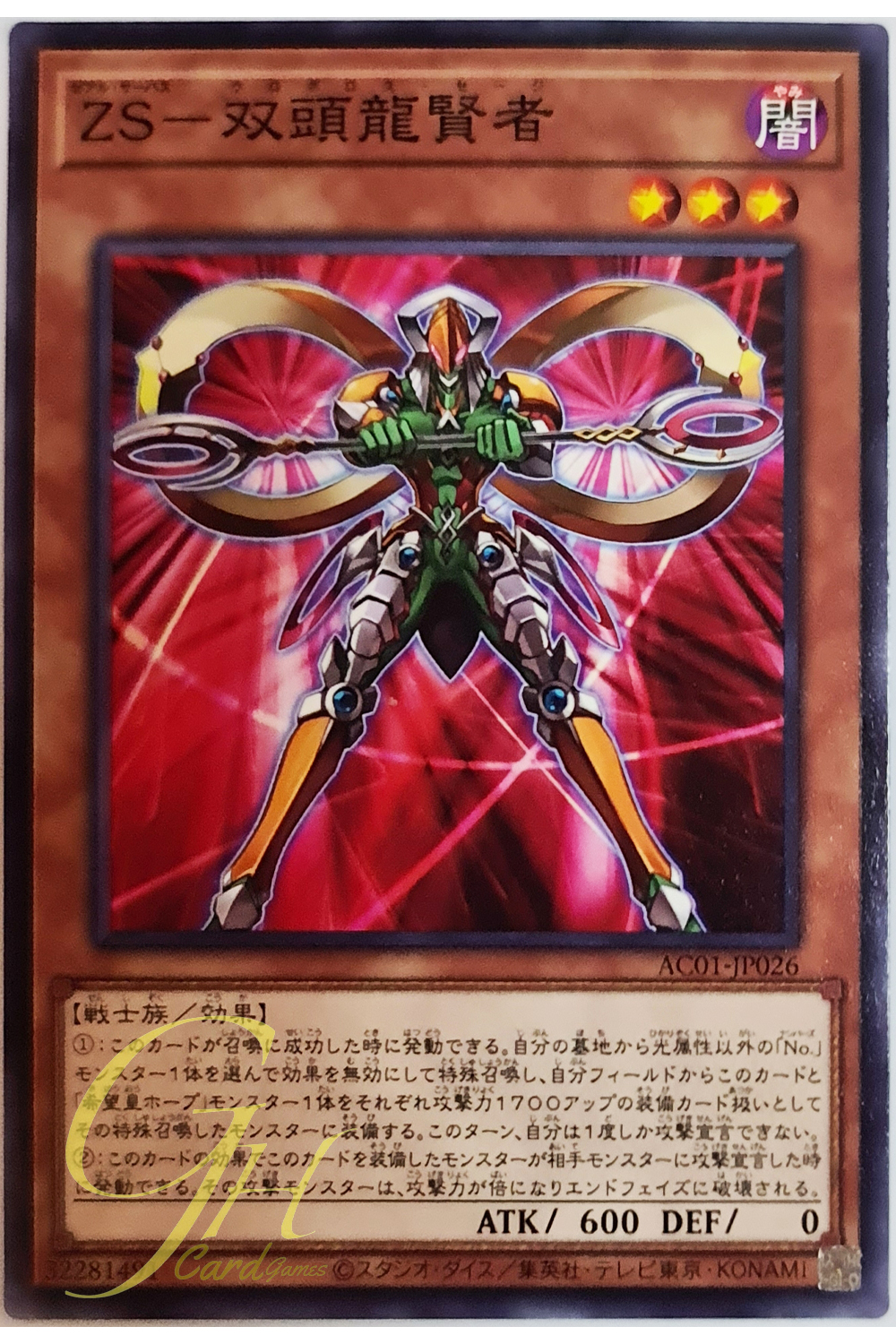 [AC01-JP026] ZS - Ouroboros Sage (Common)