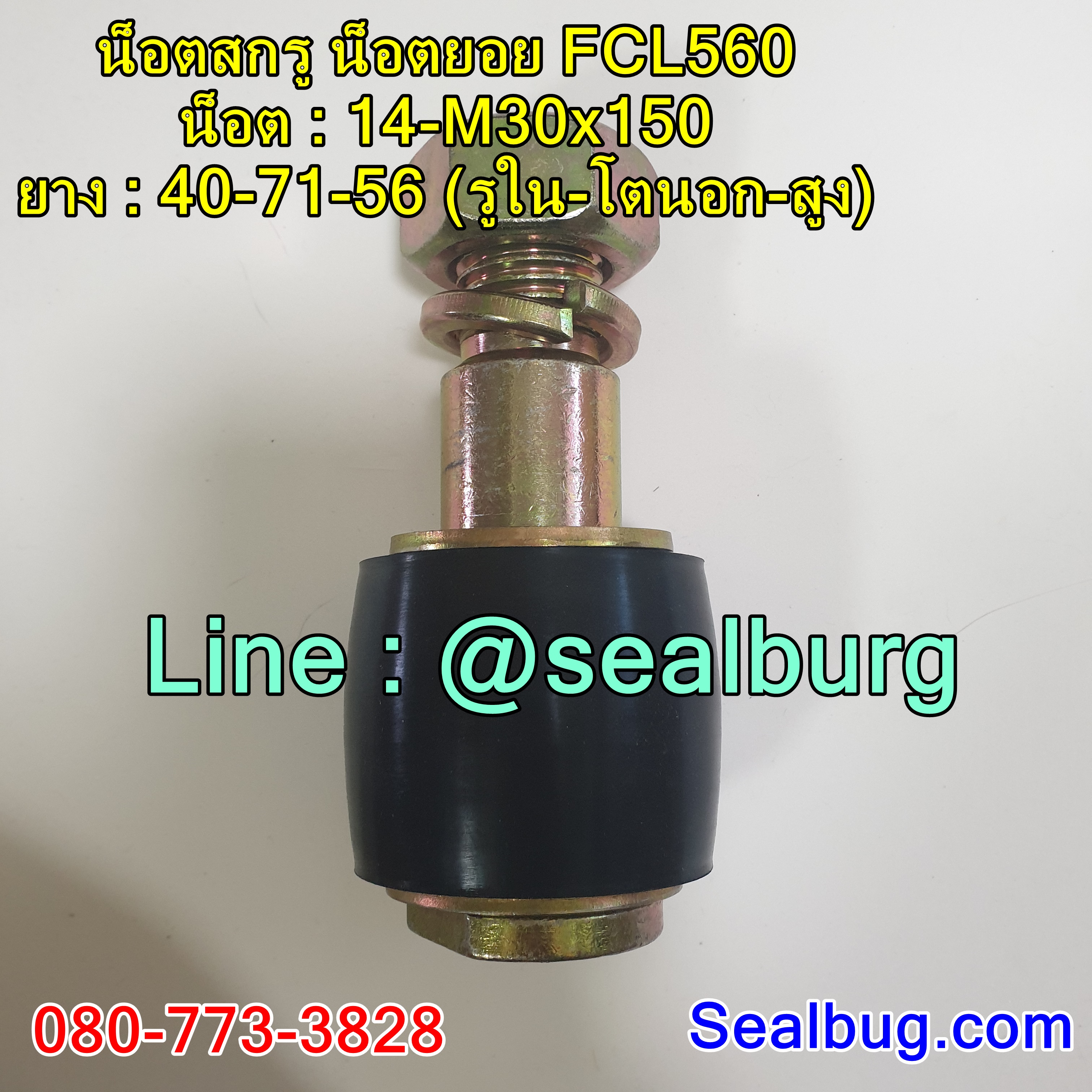 น็อตสกรู น็อตยอย FCL560 : 14-M30x150 : 40-71-56