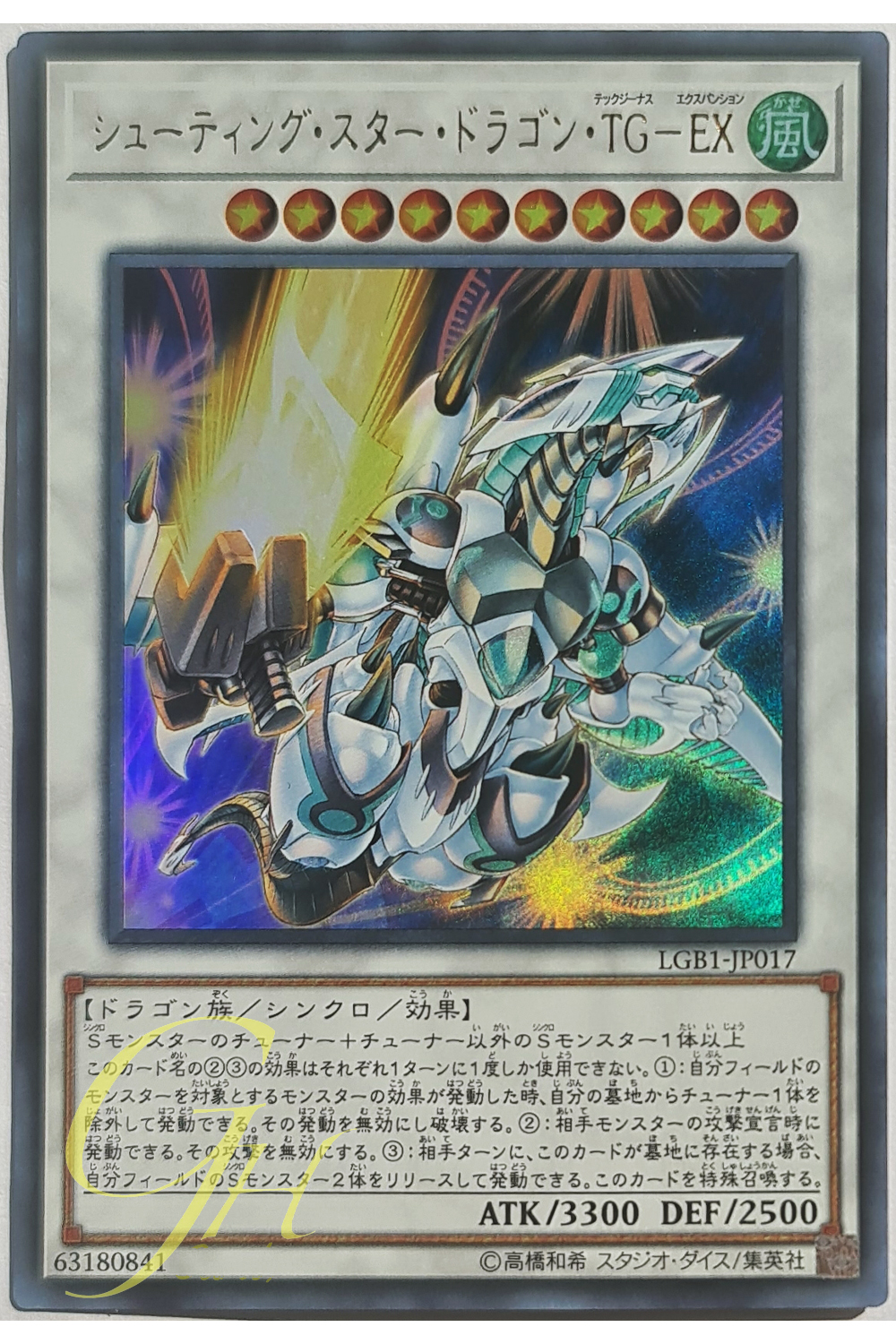 Yugioh [LGB1-JP017] Shooting Star Dragon T.G. - Expansion (Ultra Rare)