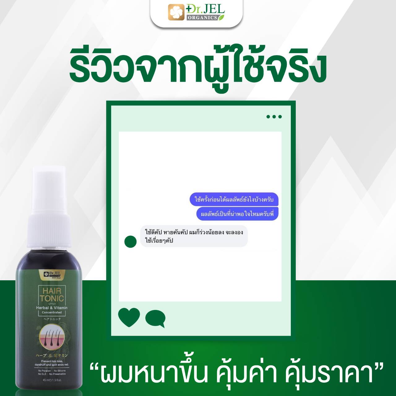 รีวิว ยาปลูกผม Dr.H 
