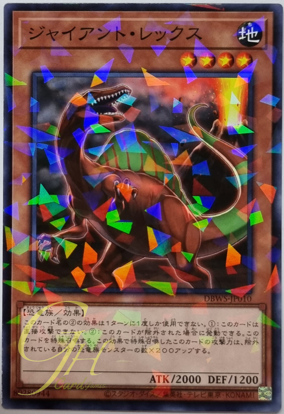 Yugioh [DBWS-JP010] Giant Rex (Normal Parallel Rare)