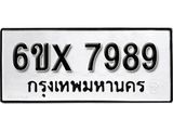 รับจองทะเบียน 7987 –ทะเบียนรถเลข 7987 หมวดใหม่เลขถูกใจจากกรมขนส่ง