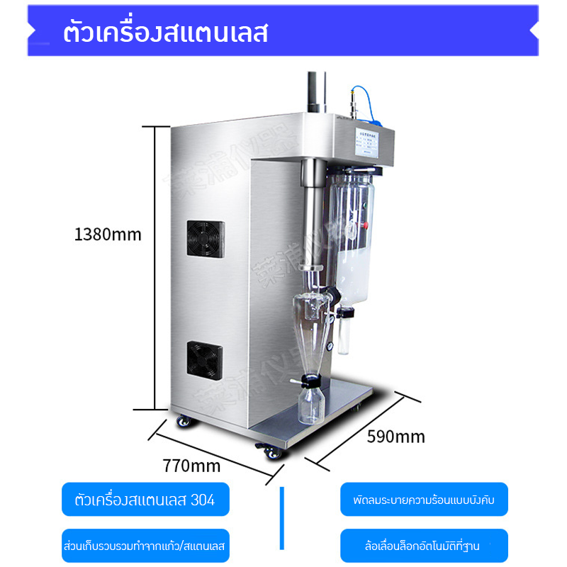 22364 เครื่องอบแห้งแบบพ่นฝอยขนาดเล็กสำหรับห้องทดลอง