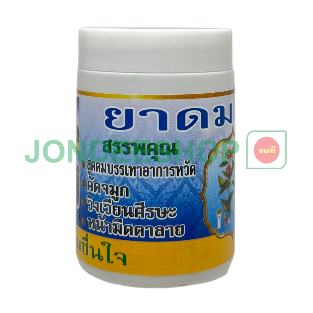 ยาดมกานพลูเจ้กุง ใหญ่ #4121