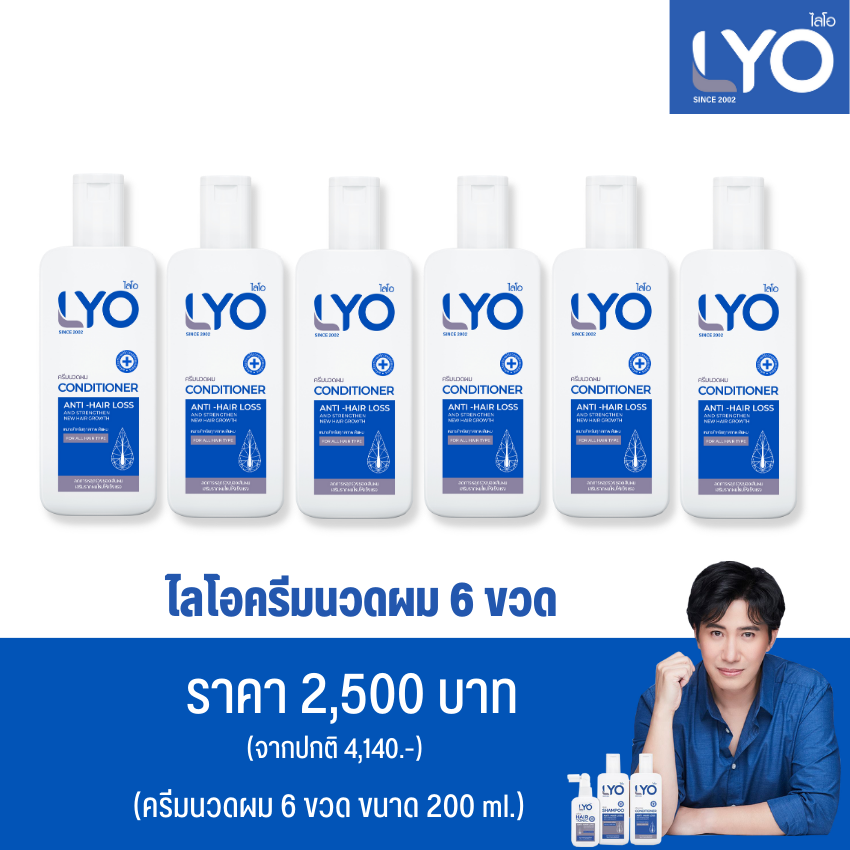 ไลโอครีมนวด6ขวด ราคาถูก