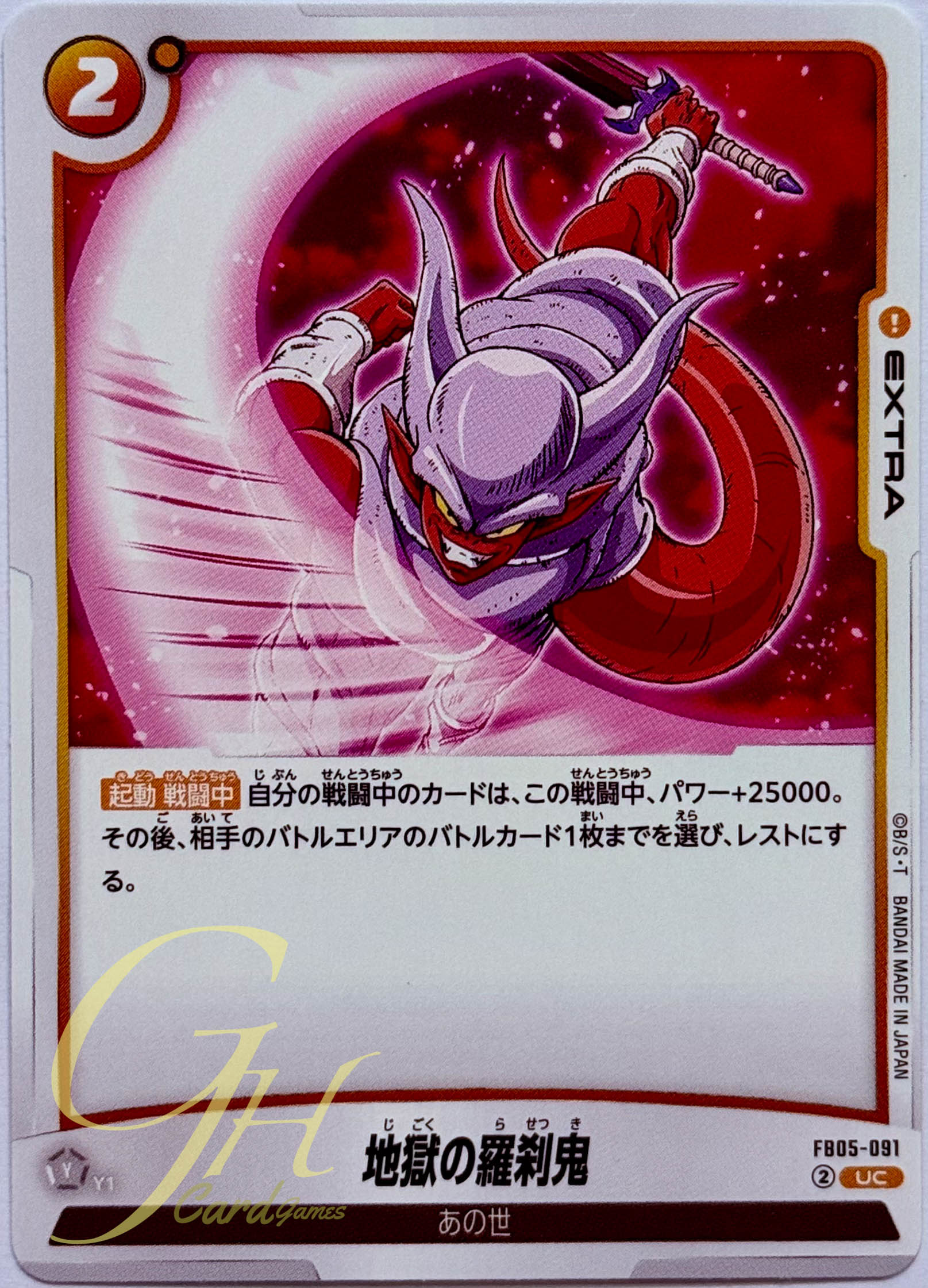 Dragon Ball Card Game [FB05-091] Hell Rakshasa (Uncommon)