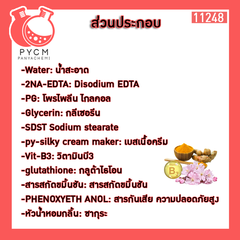 ✨ 11248 ชุดทำ ครีมแก้ฝ้า ลดจุดด่างดำ ผลิตได้ 1 กก.