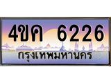 ทะเบียนรถ 6226, เลขประมูล ทะเบียนสวย – 4ขค 6226 , ทะเบียนประมูล ทะเบียนขนส่ง, 4ขค 6226