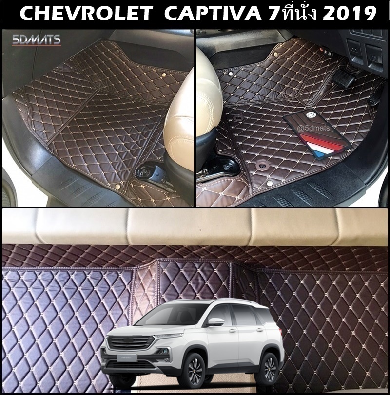 พรมปูพื้นรถยนต์6D CHEVROLET CAPTIVA 7ที่นั่ง 2019 พรมหนัง6D QX สวยงาม เต็มคัน 9ชิ้น
