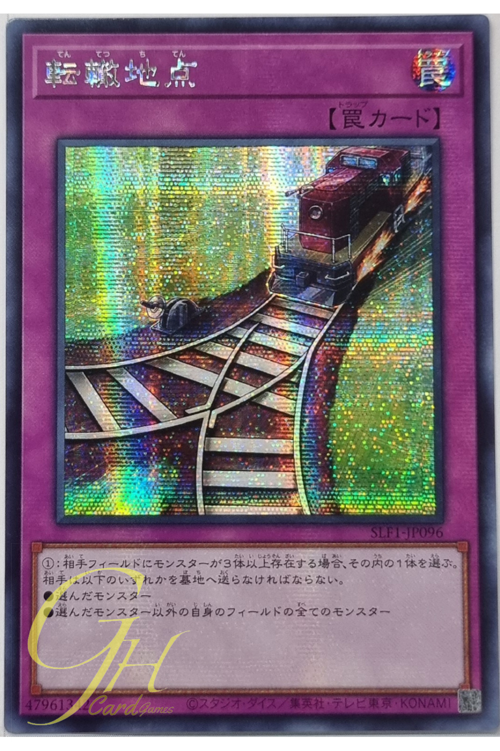 Yugioh [SLF1-JP096] Switch Point (Secret Rare)
