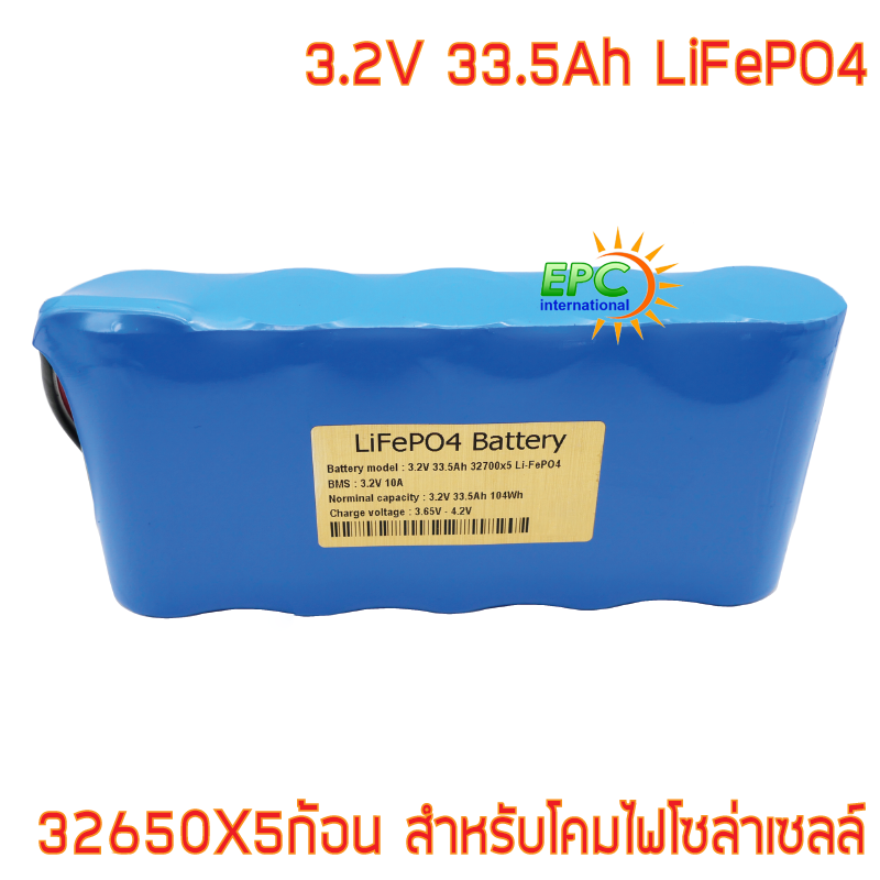 แบตเตอรี่ลิเธียมฟอสเฟต Lifepo4 3.2v 33.5Ah 32700x5 ก้อน สำหรับโคมโซล่าเซลล์