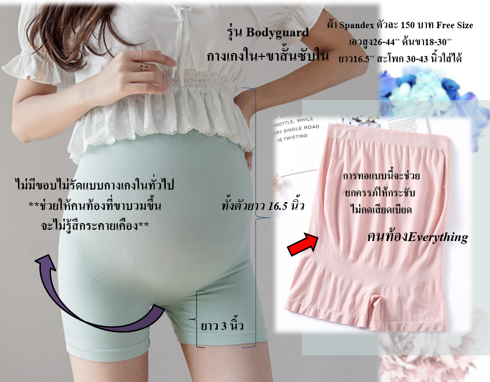 ซับในคนท้อง สีชมพู รุ่น Bodyguard