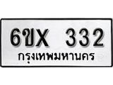 รับจองทะเบียน 332 –ทะเบียนรถเลข 332 หมวดใหม่เลขถูกใจจากกรมขนส่ง