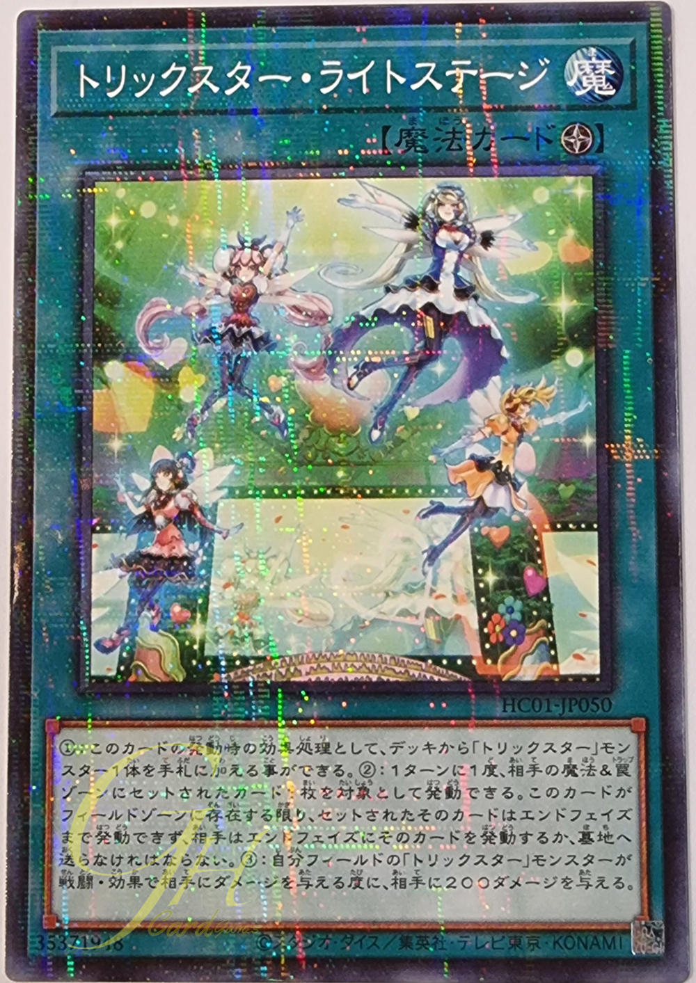 [HC01-JP050] Trickstar Light Stage (Normal Parallel Rare)