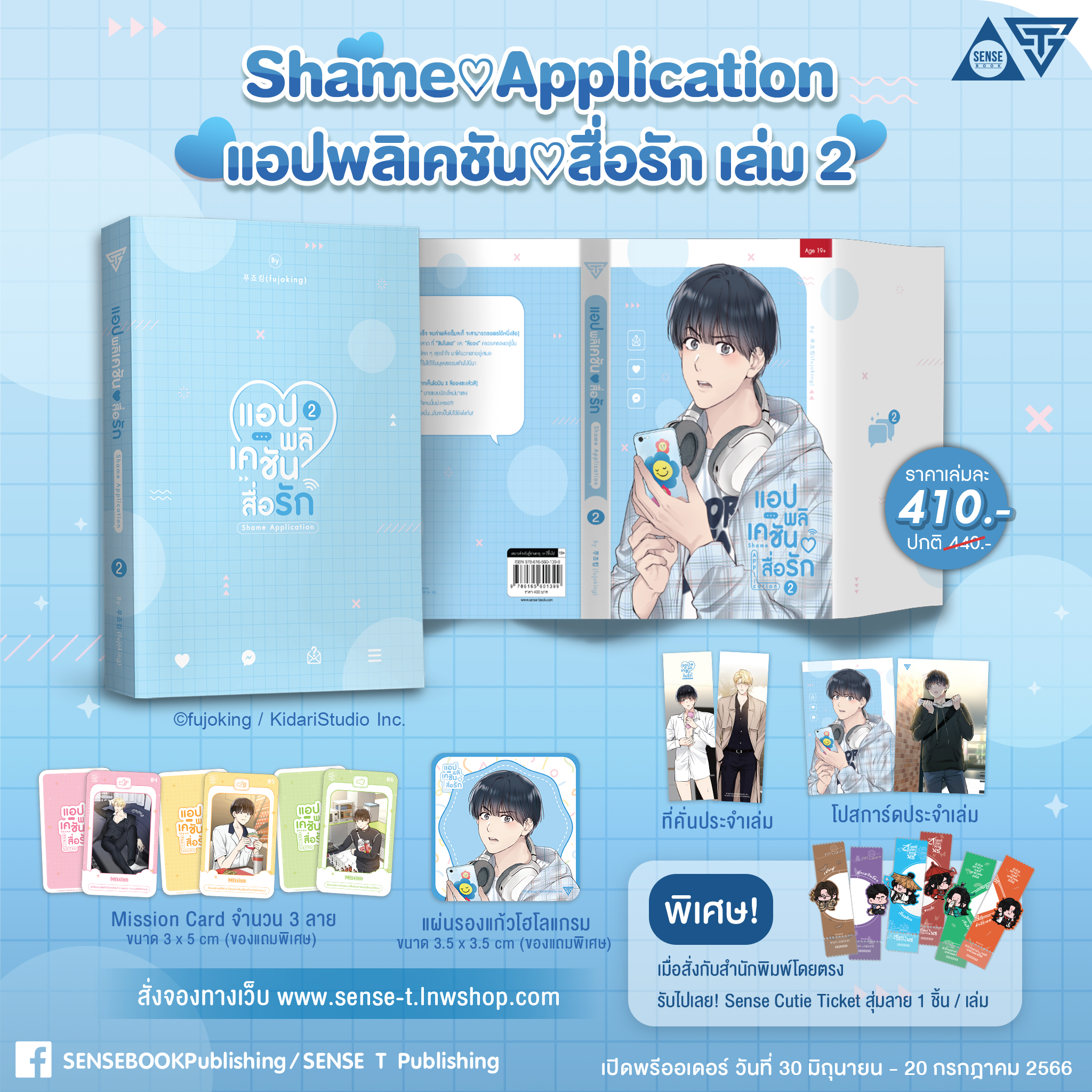 แอปพลิเคชันสื่อรัก เล่ม 2