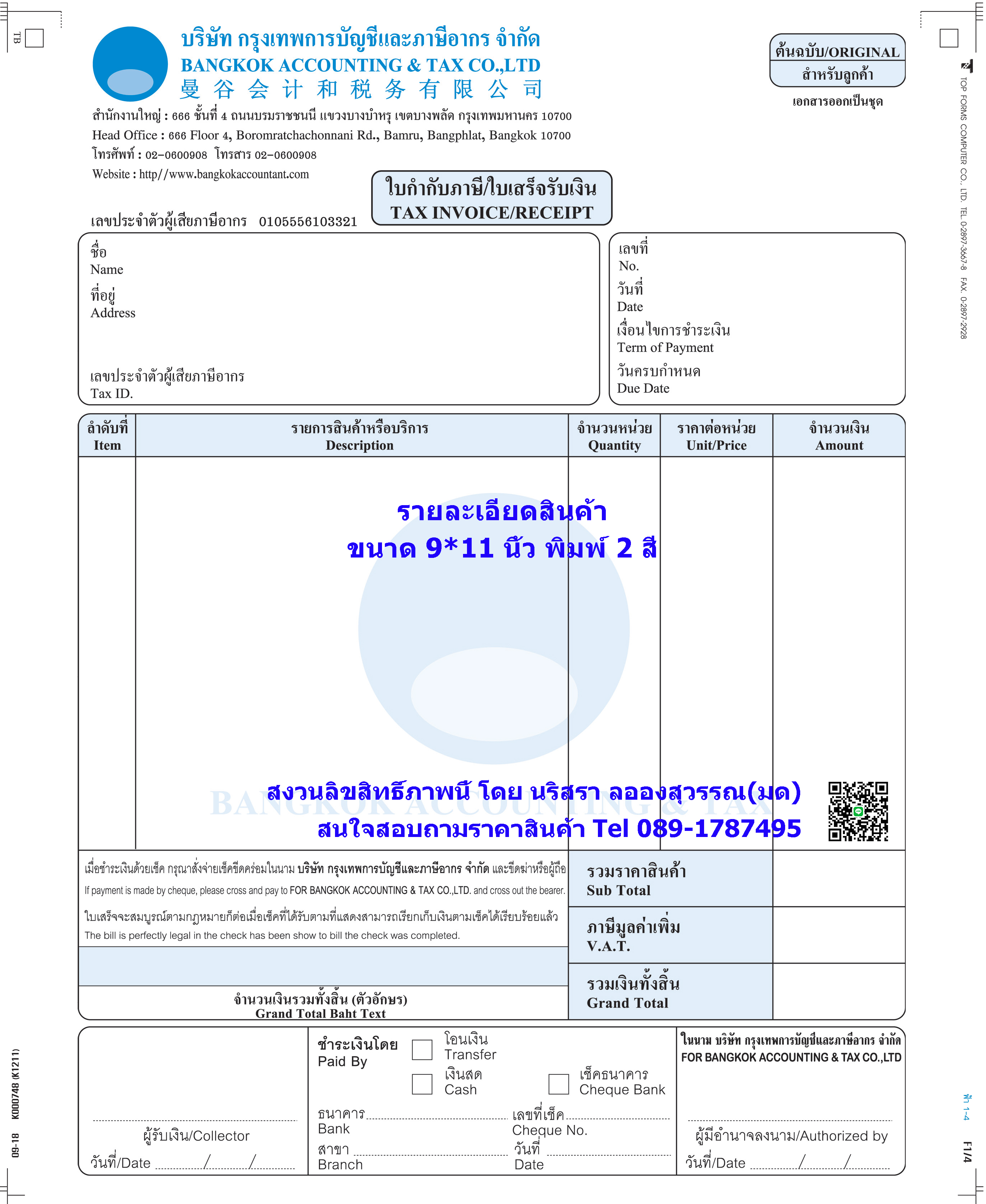 ใบกำกับภาษี / ใบเสร็จรับเงิน (Taxinvoice / Receipt)
