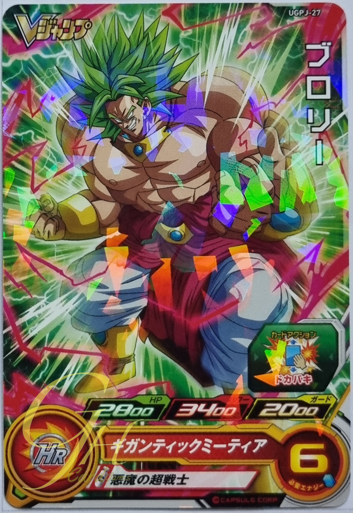 Super Dragon Ball Heroes [UGPJ-27] Brolly: HR