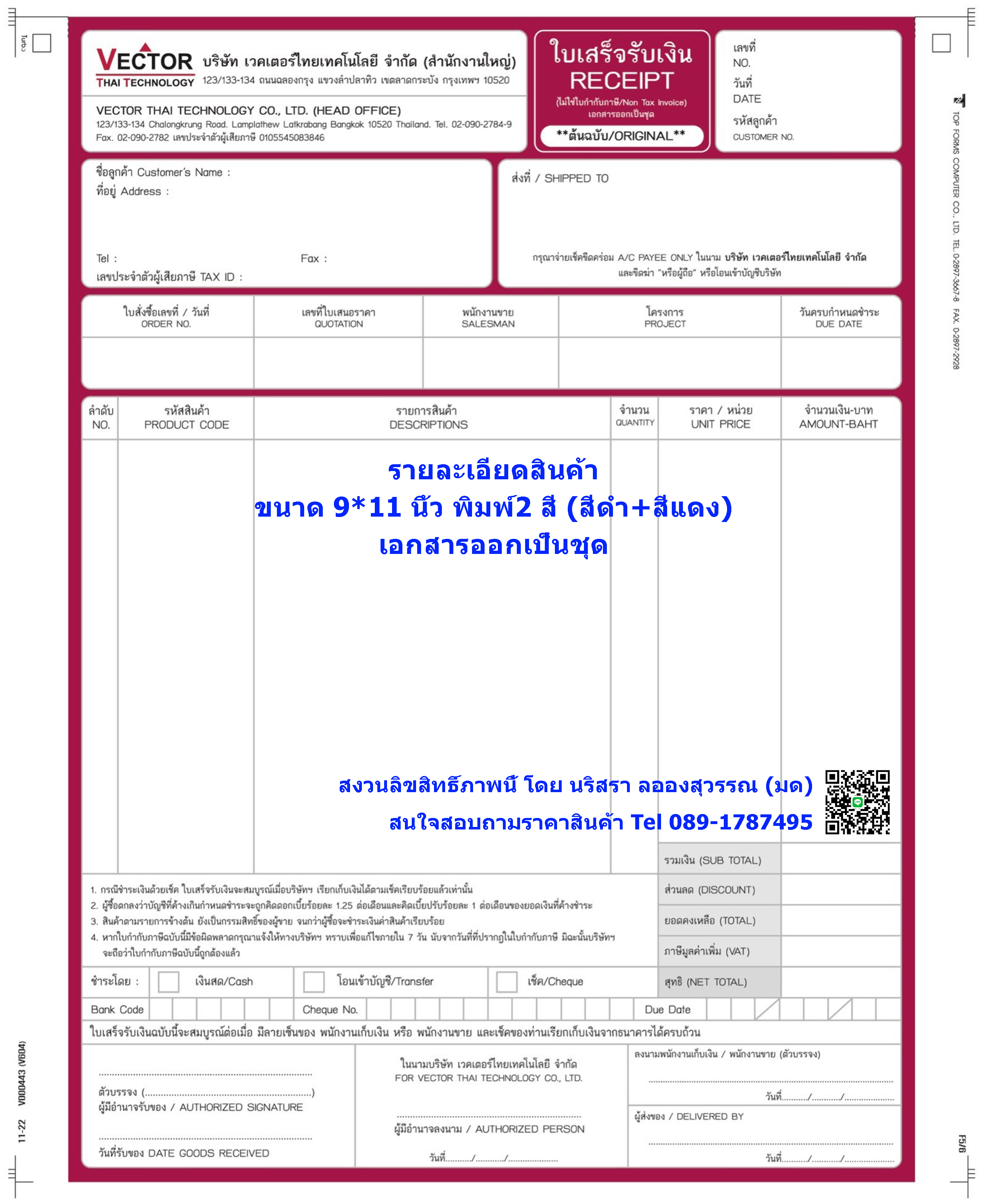 ตัวอย่างใบกำกับภาษี/ใบเสร็จรับเงิน (แบบฟอร์มเหมือนกัน/เอกสารออกเป็นชุด)