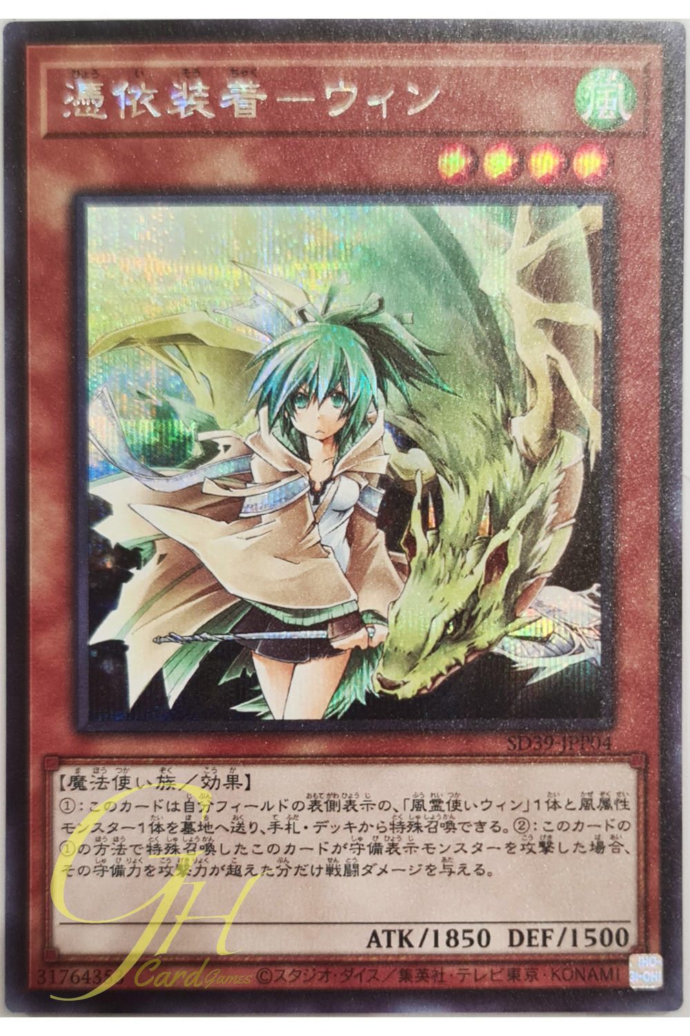 [SD39-JPP04] Familiar-Possessed - Wynn (Secret Rare)