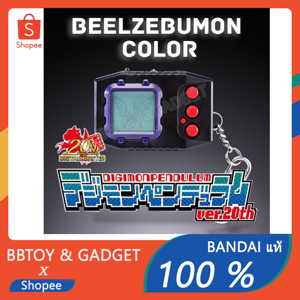 Digimon pendulum 20th anniversary Beelzemon ดิจิมอน digivice ของเล่น ของสระสม สินค้า limited🔥Bandai แท้100%🔥