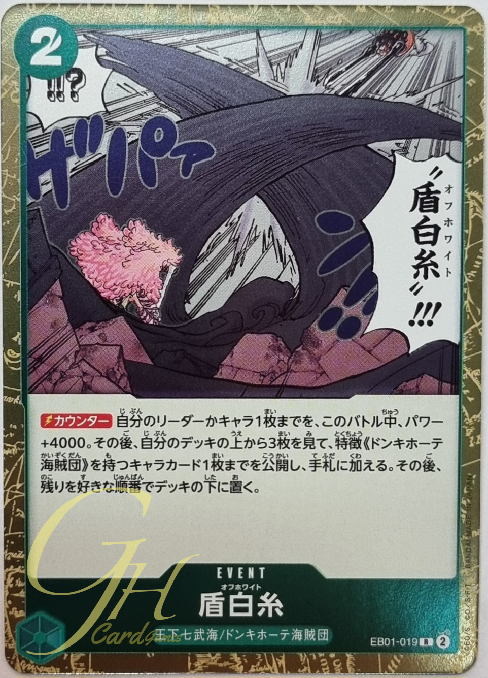 One Piece Card Game [EB01-019] Off White (Rare)