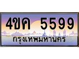 ทะเบียนรถ 5599 ป้ายประมูล ทะเบียนสวย 5599 - 4ขค 5599 จากกรมขนส่ง,4ขค 5599